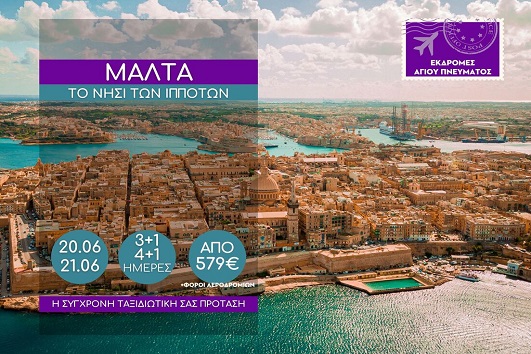 Μάλτα - Αγίου Πνεύματος - 20 & 21-24.06.2024