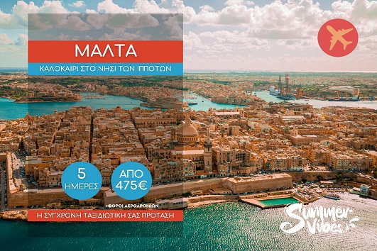 Μάλτα - Καλοκαίρι στο Νησί των Ιπποτών