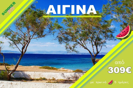 Αίγινα