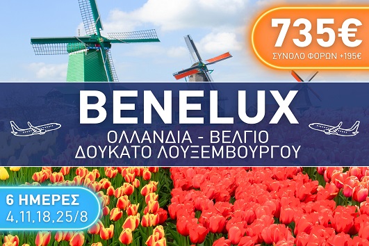 Benelux