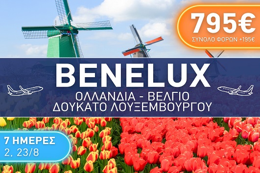 Benelux