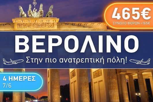 Βερολίνο