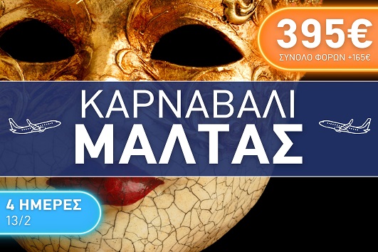 Καρναβάλι στη Μάλτα 4 ημέρες