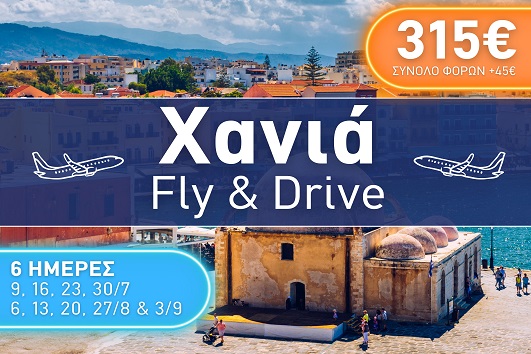 Χανιά - Καλοκαίρι 2025 - 6 ημέρες