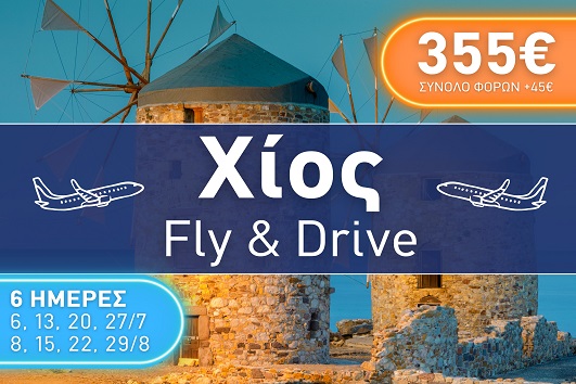 Χίος - Καλοκαίρι 2025 - 6 ημέρες