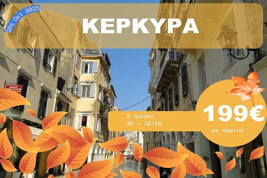 Κερκυρα