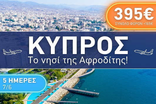 Κύπρος
