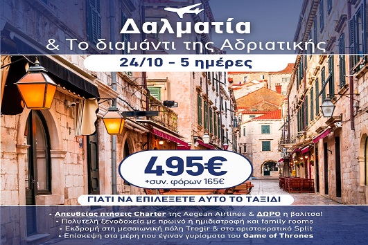 28η Οκτωβρίου - Δαλματία & το διαμάντι της Αδριατικής 5 ημέρες - 24 - 28/10/2026