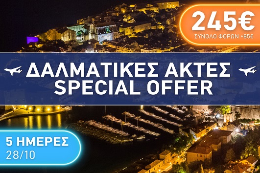 Δαλματικές Ακτές, 5 ημέρες - 28/10 - 01/11/2025