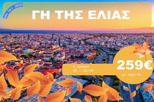 Γη της Ελιάς