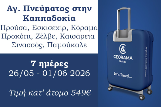 Αγίου Πνεύματος στην Καππαδοκία