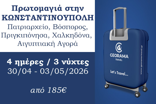 Πρωτομαγιά στην Κωνσταντινούπολη - 4 ημέρες
