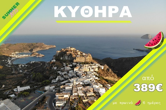 Κύθηρα