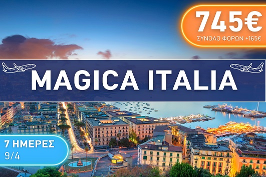 Πάσχα 2026 Magica Italia - 09 - 15 Απριλίου 2026