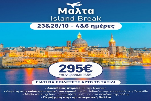 28η Οκτωβρίου - Μάλτα 4 & 6 ημέρες - Αναχωρήσεις 23 & 28/10/2026