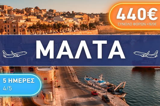 Μάλτα με Ryanair - 04 - 08/05/2026