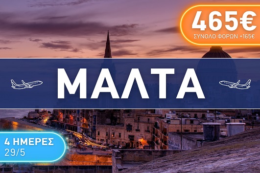 Μάλτα 4 ημέρες