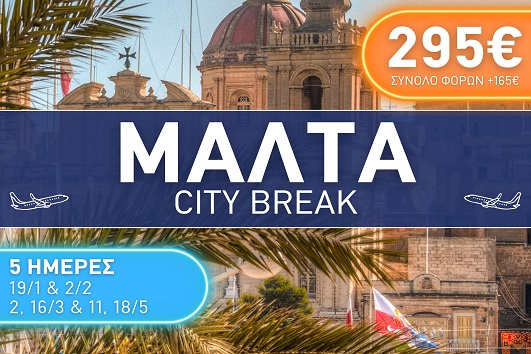 Μάλτα City Break 5 ημέρες