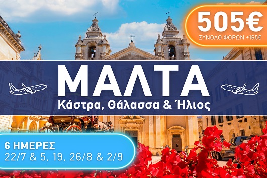 Μάλτα