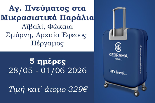 Αγίου Πνεύματος στα Μικρασιατικά Παράλια 5 ημέρες