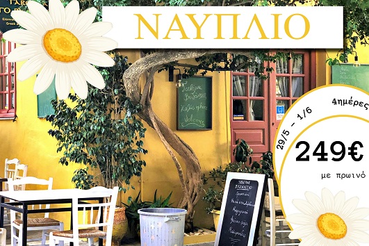 Αγ. Πνεύματος 2026 - Καστοριά 4 ημέρες - 29/05 - 01/06/2026