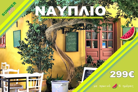 Ναύπλιο