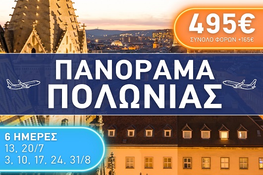 Πανόραμα Πολωνίας