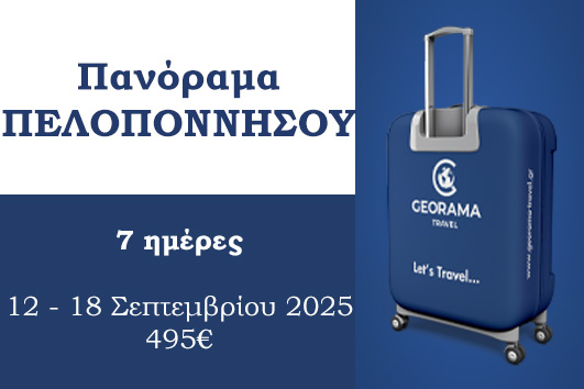 Πελοπόννησος 7 ημέρες
