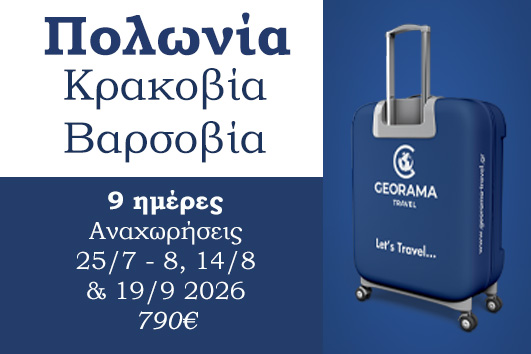 Καλοκαίρι 2026 - Πολωνια, Κρακοβία - Βαρσοβία 9 ημέρες - Αναχωρήσεις 25/7 - 8, 14/8 & 19/9