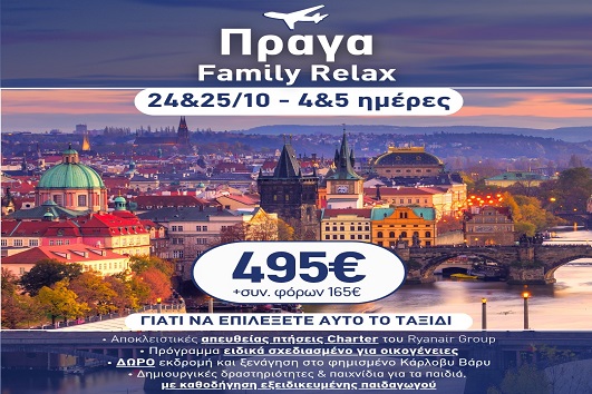 28η Οκτωβρίου - Πράγα Family & Relax 4 & 5 ημέρες
