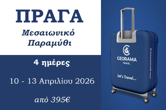 Πάσχα 2026 - Πράγα 4 ημέρες - 10 - 13/04/2026