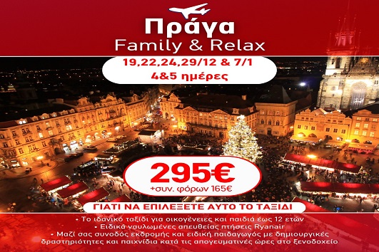 Γιορτές 2026 - 2027 Πράγα Family & Relax - 5 ημέρες