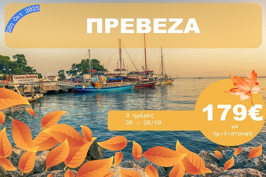 Πρέβεζα