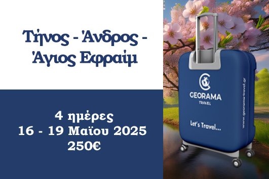 Τήνος - Άνδρος
