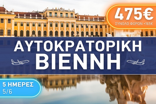 Αυτοκρατορική Βιέννη