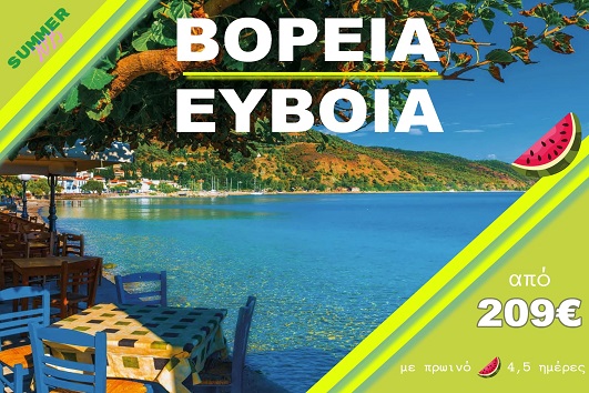 Βόρεια Εύβοια